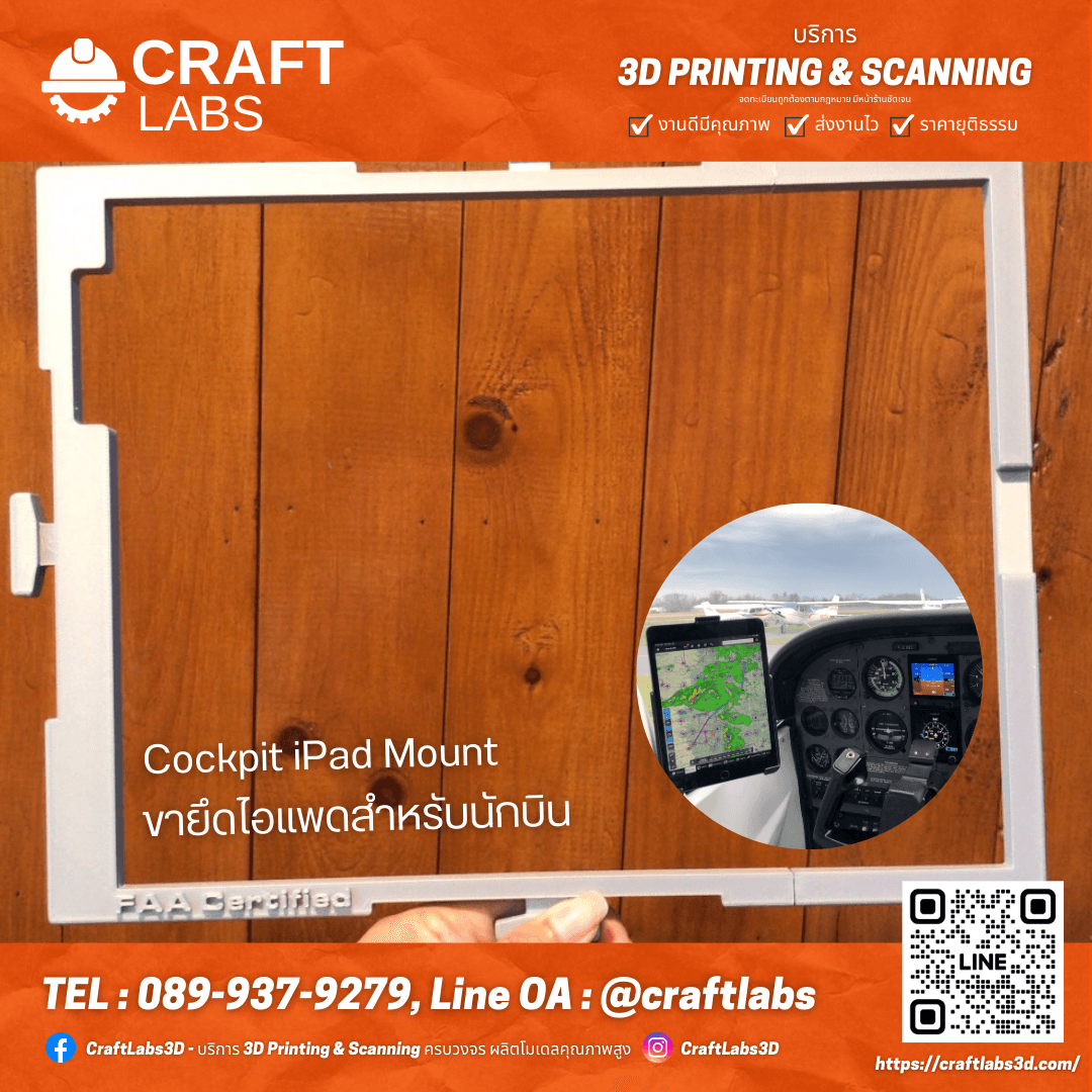 Cockpit iPad Mount ขายึดไอแพดสำหรับนักบิน