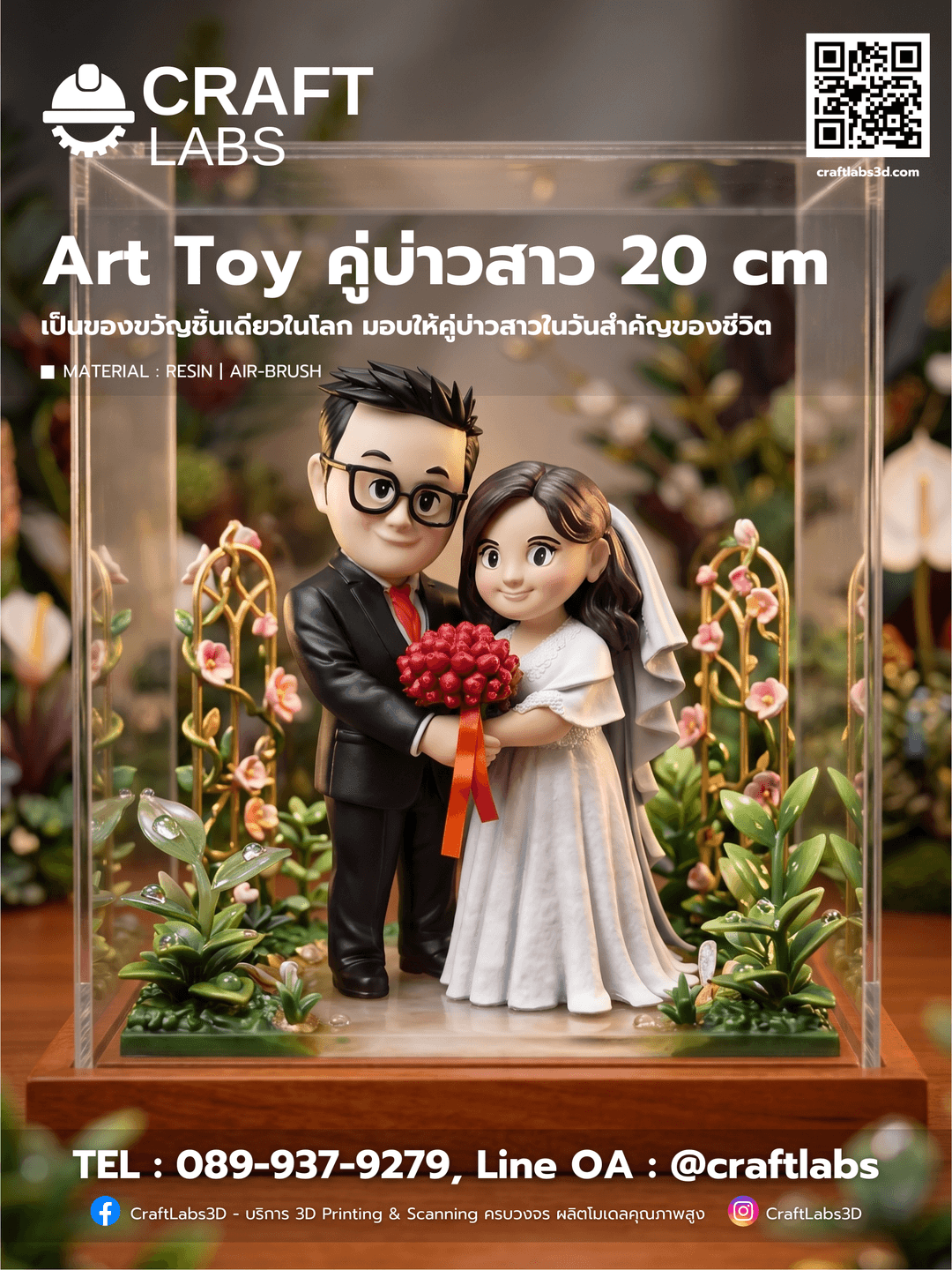 รับปริ้น 3D · Art Toy · Prototype | STL รู้ราคา - CraftLabs3D