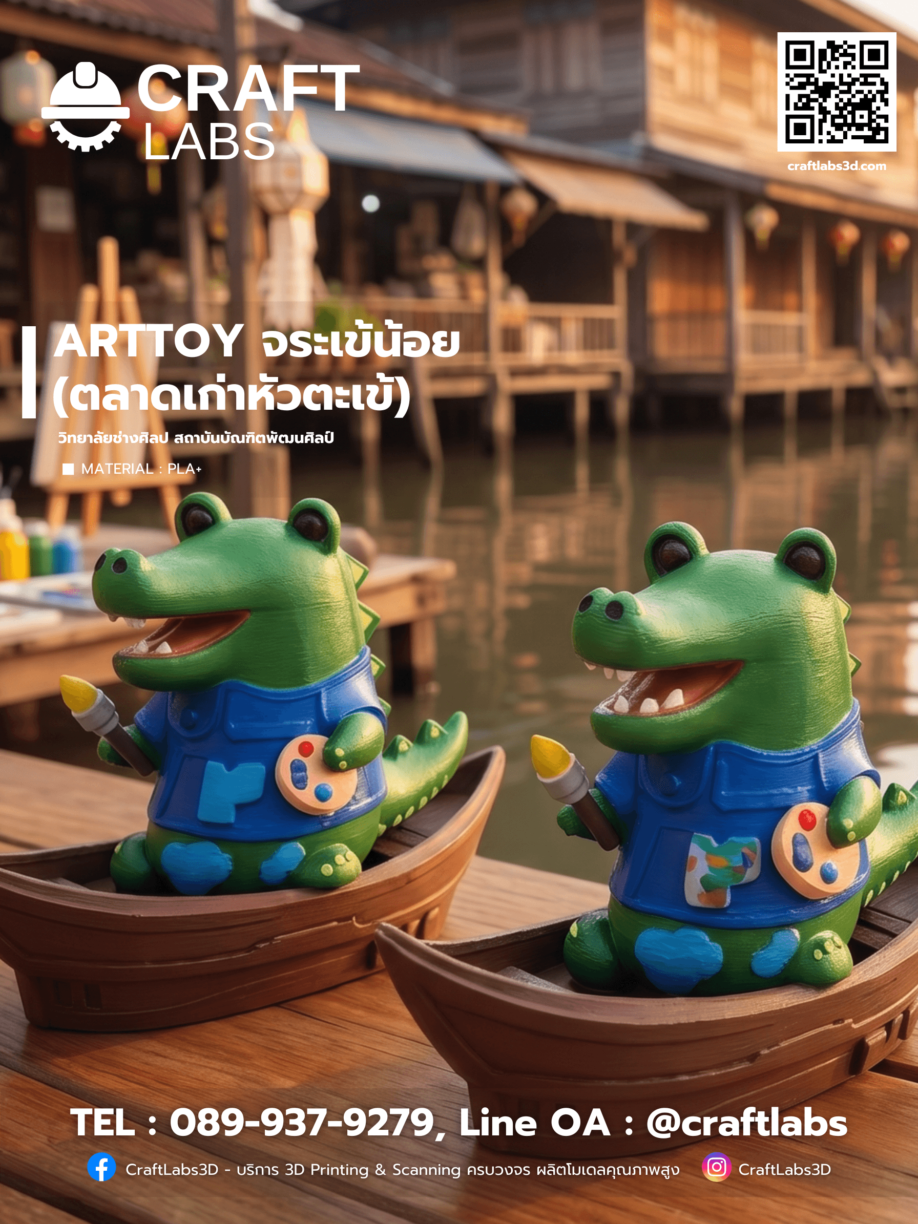 Arttoy ”จระเข้น้อย“ แห่งตลาดเก่าหัวตะเข้