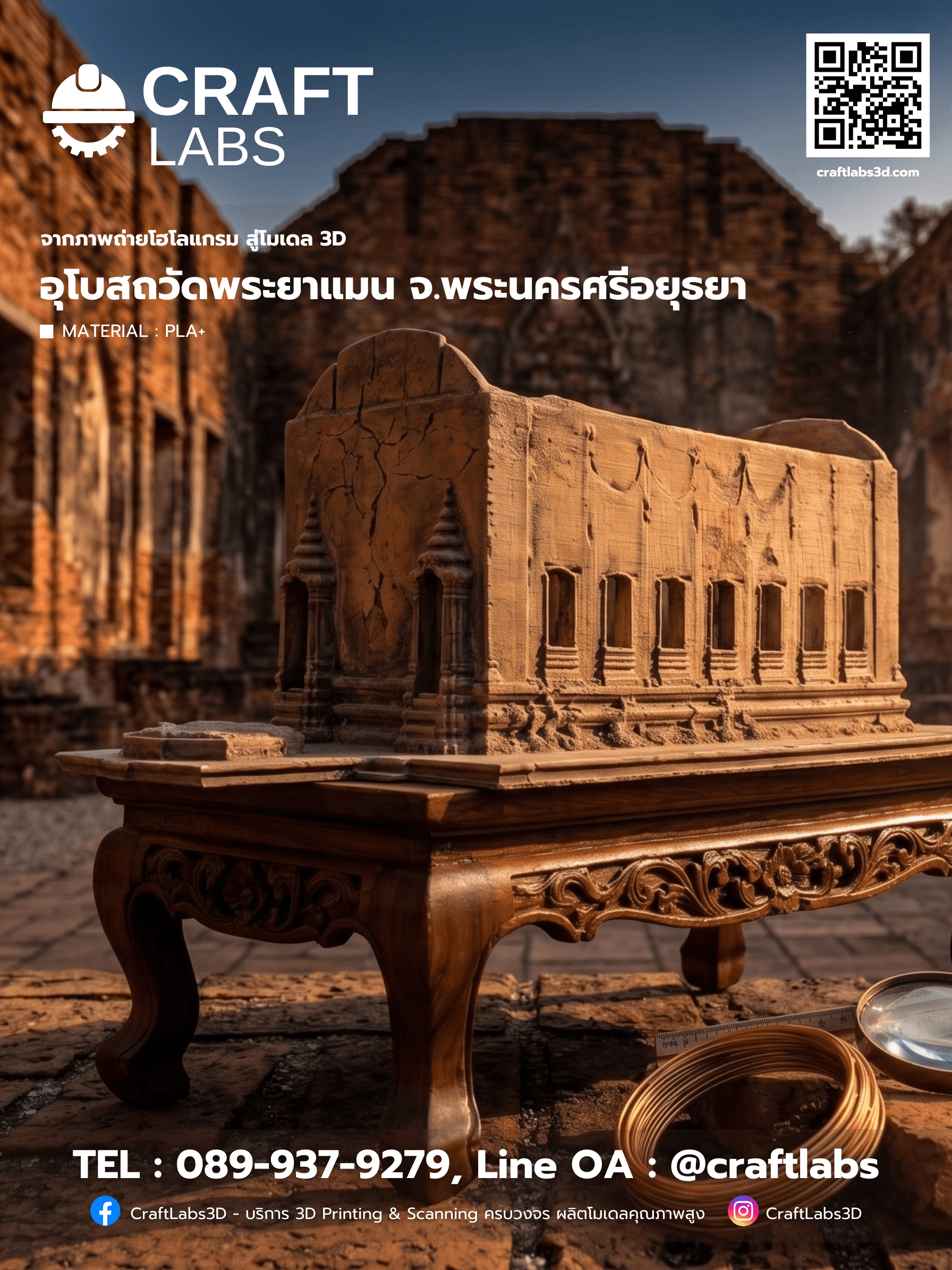 “วัดพระยาแมน” อดีตพระอารามที่ยิ่งใหญ่ที่สุดในย่านคลองสระบัว จ.พระนครศรีอยุธยา 