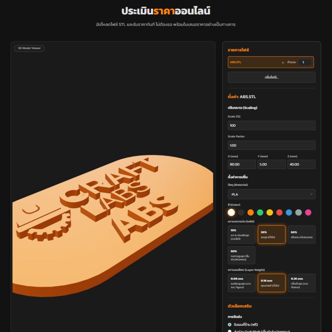 รู้ราคาทันที ไม่ต้องรอ